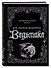 Неофициальная книга для записи рецептов Ведьмака - 1