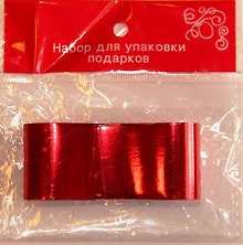 Набор для упаковки подарков (Лента 3 смх3 м)