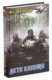 Дети Капища