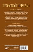 Грозовой перевал - 1