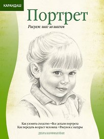 Портрет