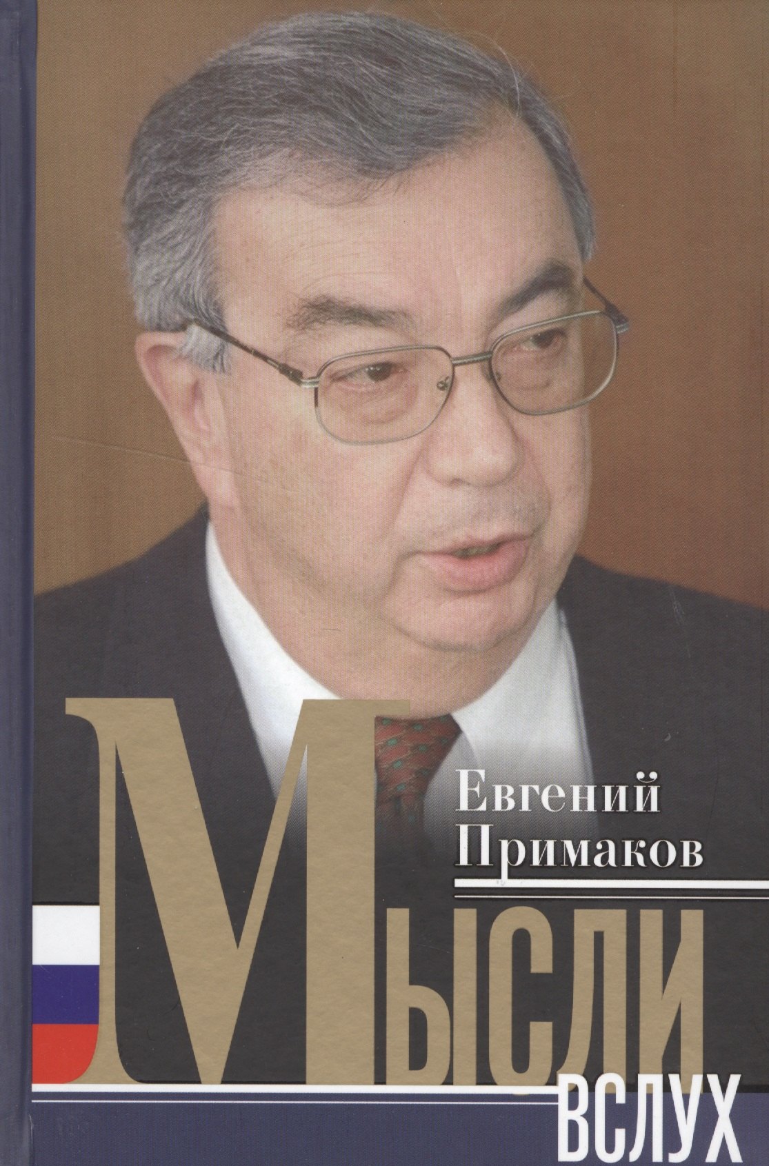 

Мысли вслух