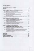 Конфликт интересов в юридических лицах: монография - 1
