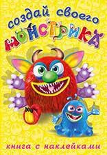 

Реготунович : книга-забава с наклейками
