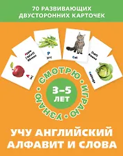 Учу английский алфавит и слова. Набор карточек
