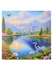 Календарь 2026г 227*227 "Природа" настенный, на скрепке