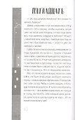 Мой отец зажигал звезды - 2