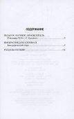 Екатерина II и разделы Польши - 1