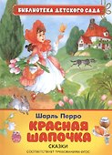 Красная шапочка - 0