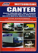 Mitsubishi Canter. Модели 2 WD & 4 WD выпуска с 1993 года с двигателями 4 D 33 (4,2 л), .... Устройство, техническое обслуживание и ремонт.