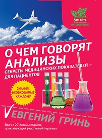 ЧНЗ.О чем говорят анализы:сек.мед.показателей