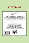 Нумерология - 1