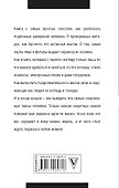 Психология влияния и обмана: инструкция для манипулятора - 1