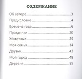 Рассказы в картинках (Добукварик) - 1