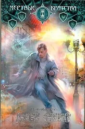 Дикий Феникс : [фантаст. роман]