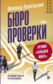 Бюро проверки