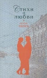 Стихи о любви
