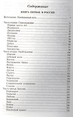 Великая княгиня Мария Павловна, Мемуары - 1