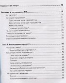 Что такое тестирование. Курс молодого бойца - 1
