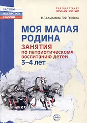 Моя малая Родина. Занятия по патриотическому воспитанию детей 3-4 лет
