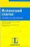 Испанский глагол грамматические таблицы (м) - 0