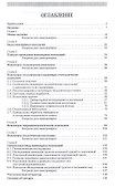 Основы инженерных изысканий в строительстве: Уч.пособие - 1