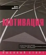 Мотивация