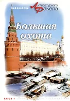 Большая охота на акул