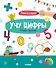 Учу цифры. Тетрадь-тренажер. 3-5 лет - 0