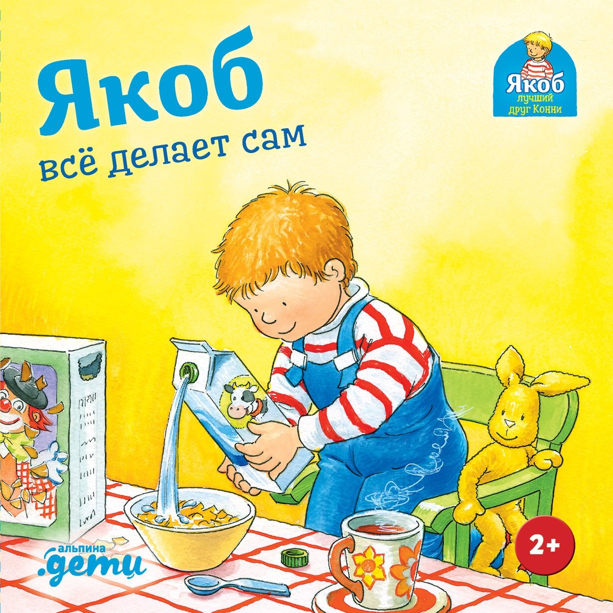 

Якоб всё делает сам
