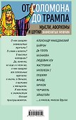 Мысли, афоризмы и шутки знаменитых мужчин - 1