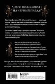 Химия черного парада: История группы My Chemical Romance и Джерарда Уэя - 1