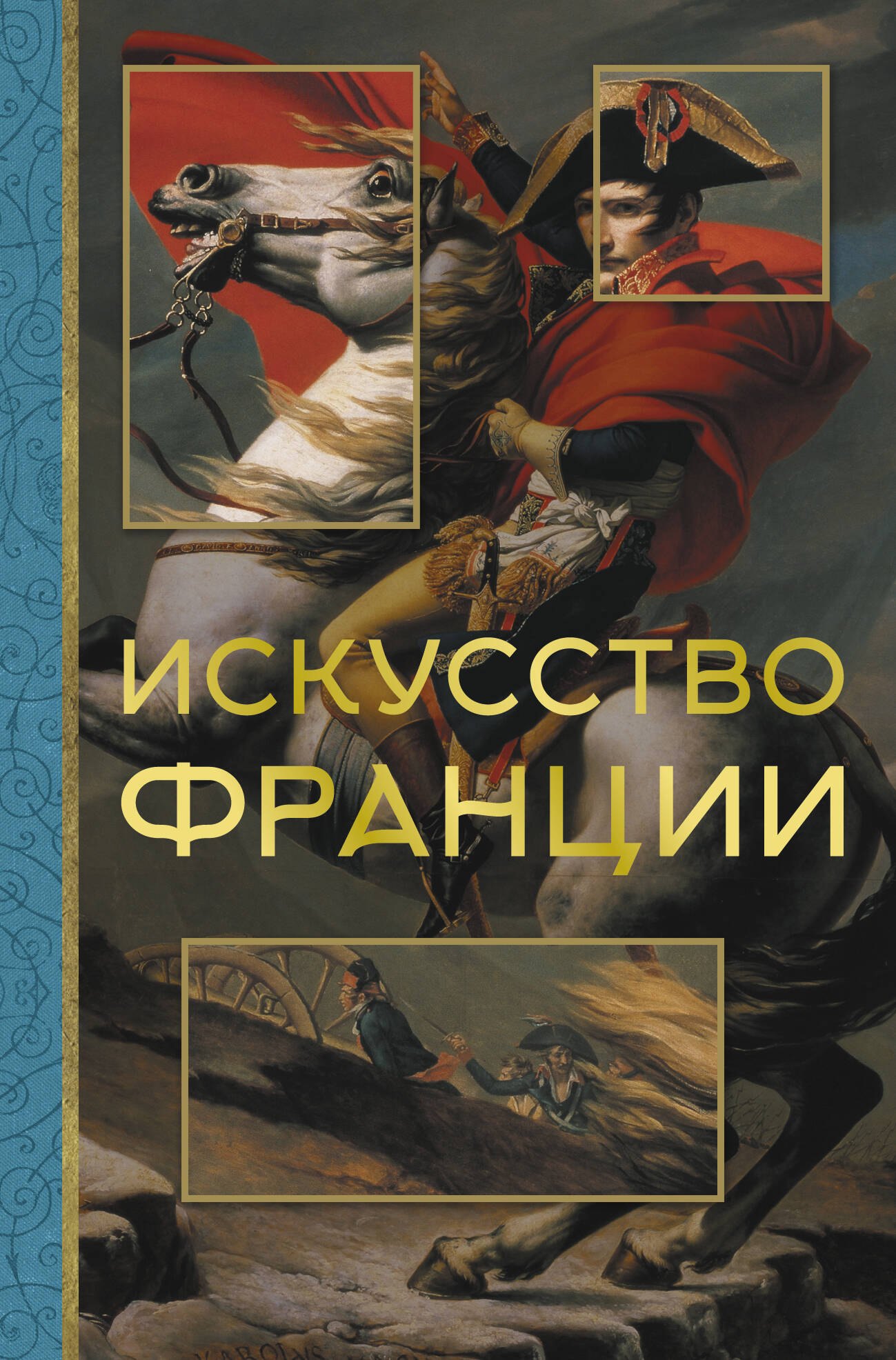 

Искусство Франции