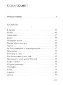 Хроники - 2