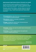 Новый ребенок к пятнице. Воспитание без криков и наказаний за 5 дней - 1