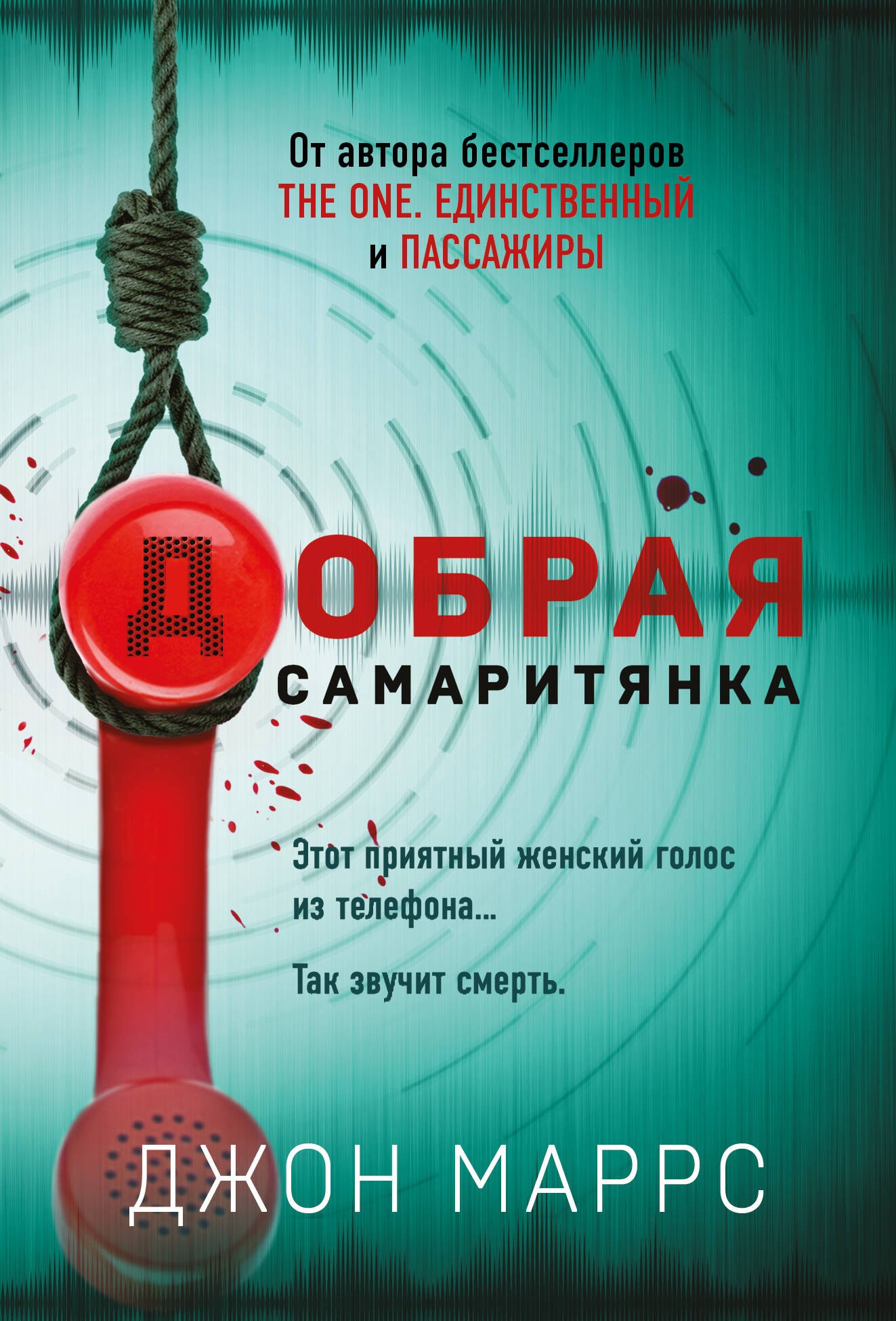 

Добрая самаритянка
