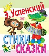 Стихи и сказки