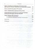 Военная оториноларингология: учебное пособие - 2
