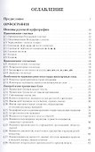 Русский язык. Справочник - 1