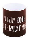 Кружка Я буду кофе (керамика) (330мл) (коробка) - 0
