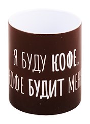 Кружка Я буду кофе (керамика) (330мл) (коробка)