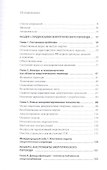 Энергетический переход. Руководство для реалистов - 1