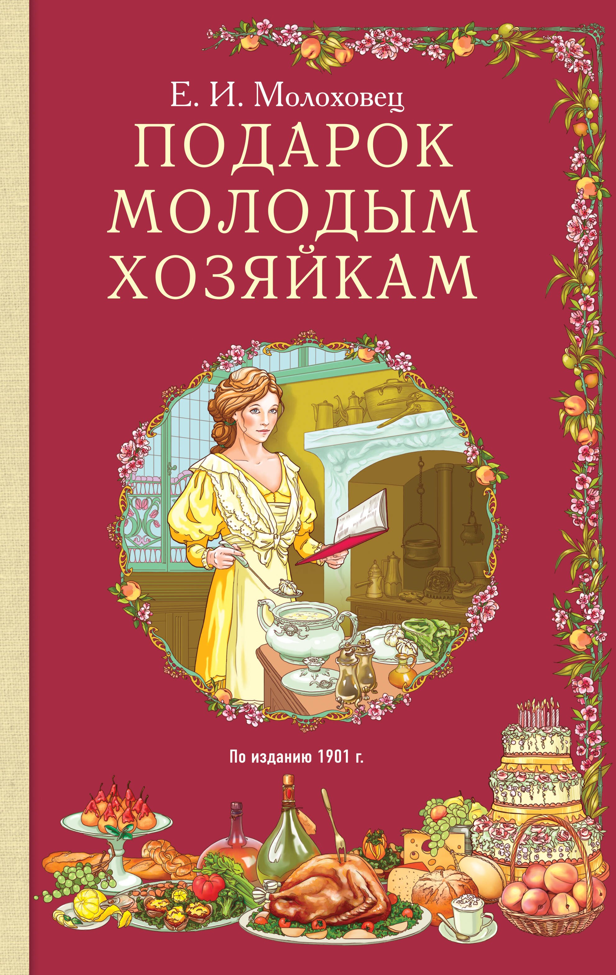 

Подарок молодым хозяйкам