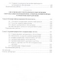 Установка и обслуживание программного обеспечения персональных компьютеров, серверов, периферийных устройств и оборудования. Учебник - 2