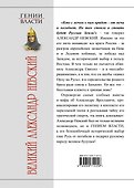 Великий Александр Невский. "Стоять будет Русская Земля!" - 1