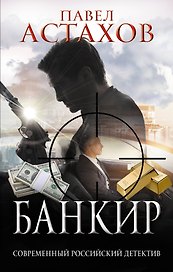 Банкир
