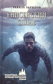 Енисейский сплав