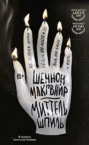 Миттельшпиль