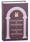 Антология афоризма (комплект из 3 книг) - 1