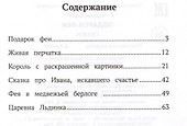 Подарок феи: сказки - 1